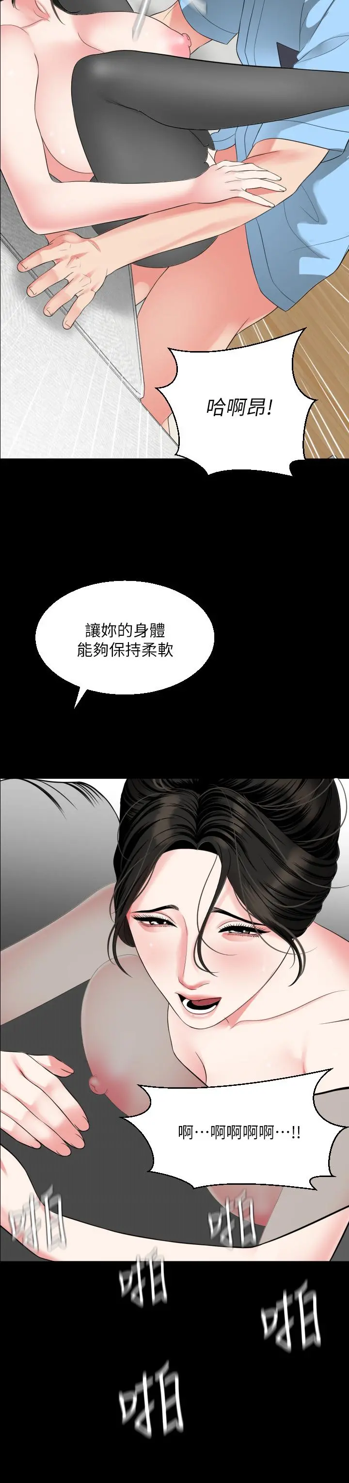与岳母同屋 - 第57话-那我们正式开始运动咯 - page 3