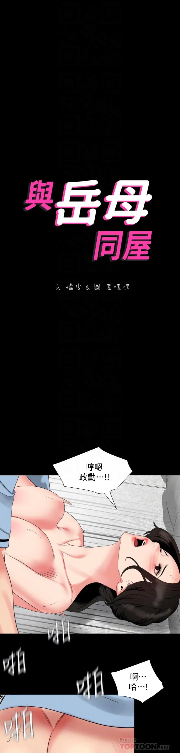 与岳母同屋 - 第57话-那我们正式开始运动咯 - page 4