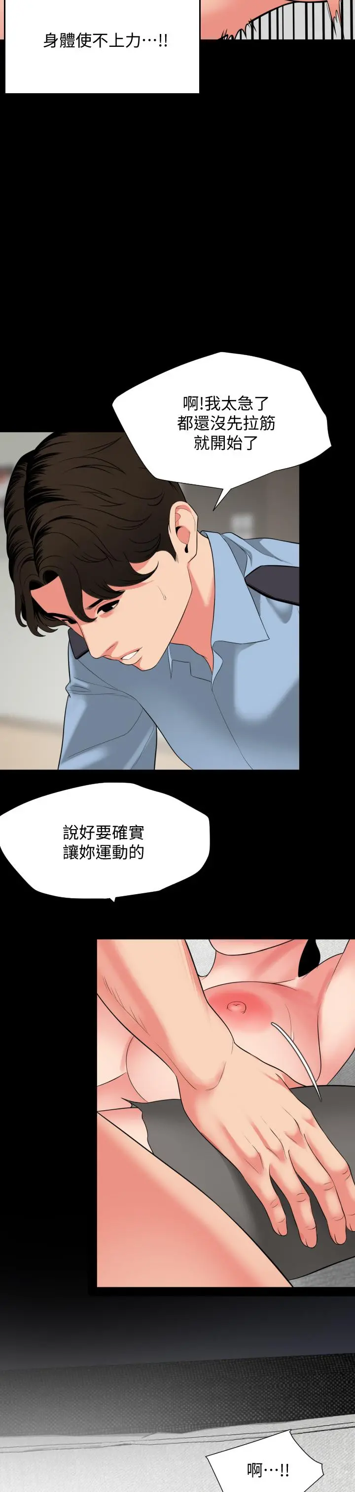 与岳母同屋 - 第57话-那我们正式开始运动咯 - page 7
