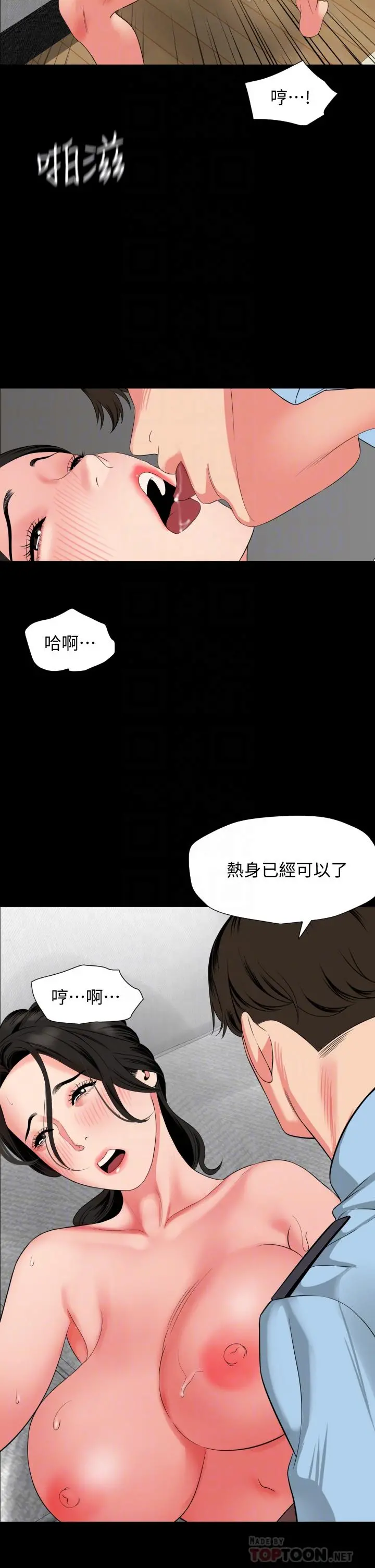与岳母同屋 - 第57话-那我们正式开始运动咯 - page 12