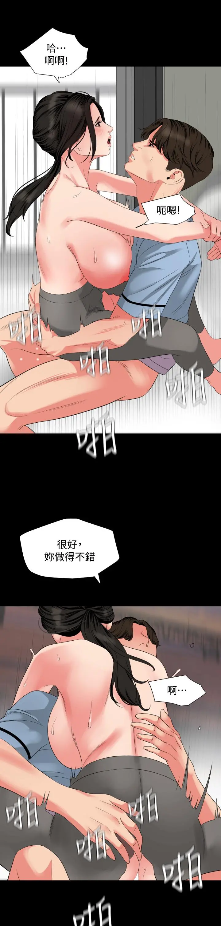 与岳母同屋 - 第57话-那我们正式开始运动咯 - page 24