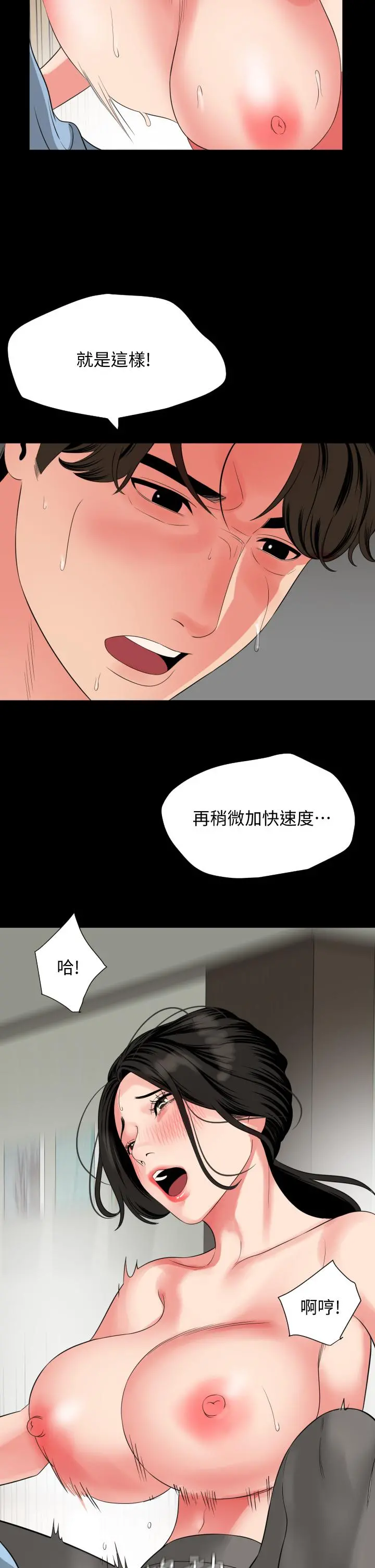 与岳母同屋 - 第57话-那我们正式开始运动咯 - page 27