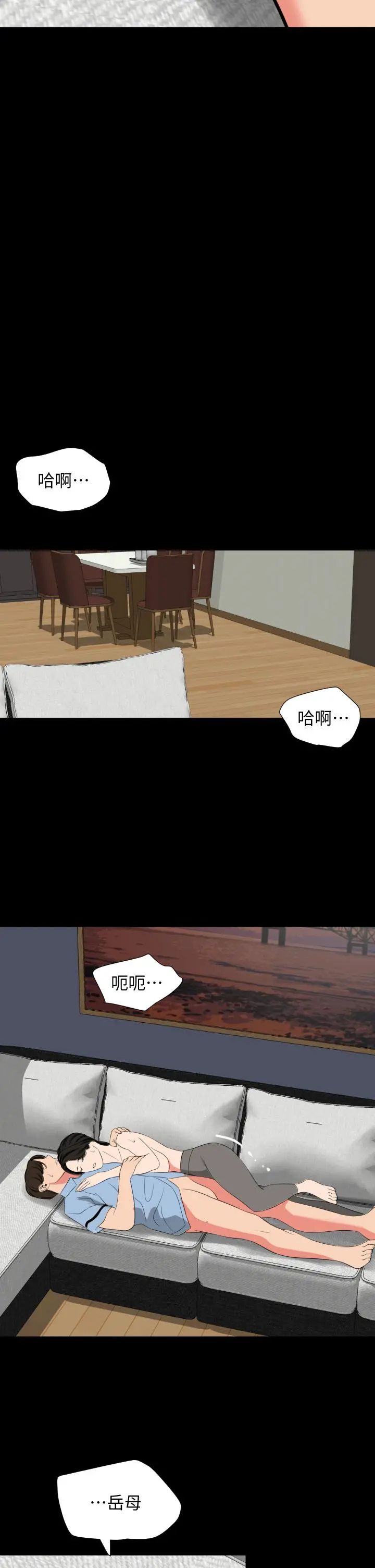 与岳母同屋 - 第57话-那我们正式开始运动咯 - page 31