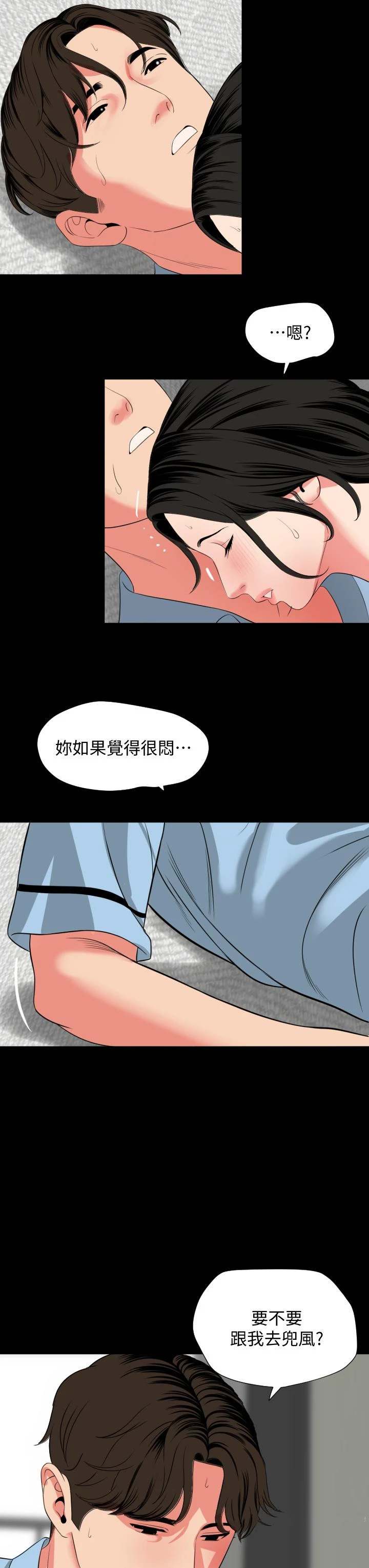 与岳母同屋 - 第57话-那我们正式开始运动咯 - page 32
