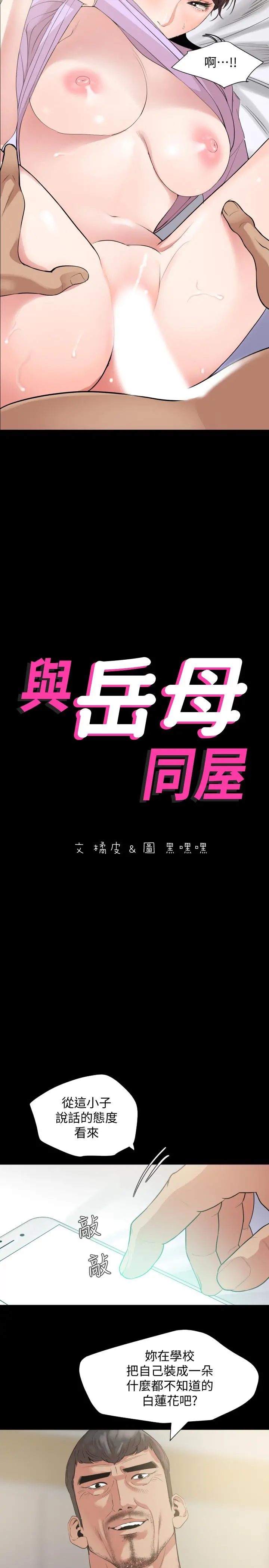 与岳母同屋 - 第10话-锁定目标的李老闆 - page 2
