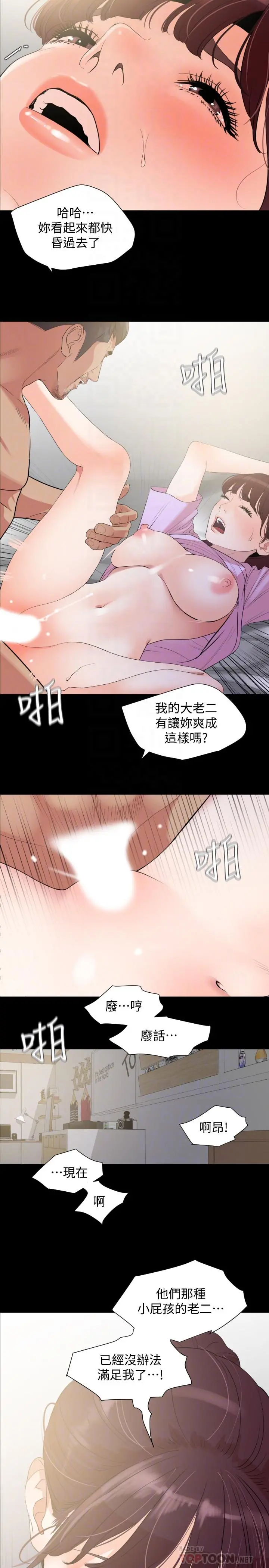 与岳母同屋 - 第10话-锁定目标的李老闆 - page 8