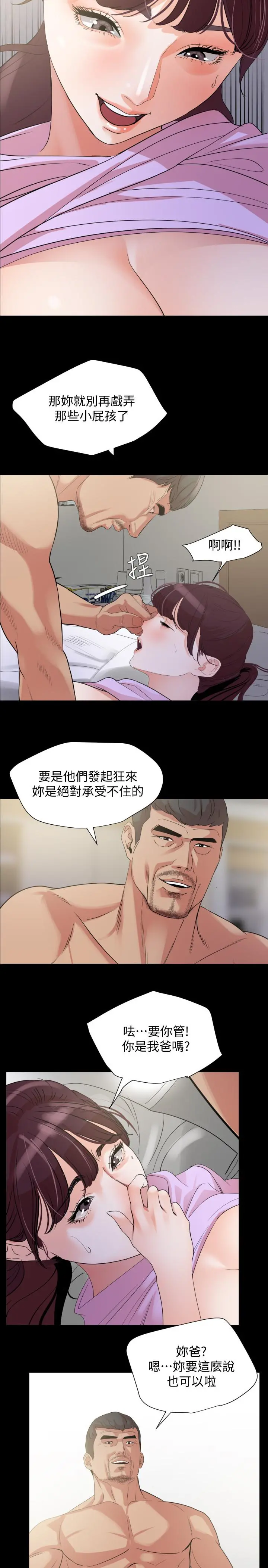 与岳母同屋 - 第10话-锁定目标的李老闆 - page 9