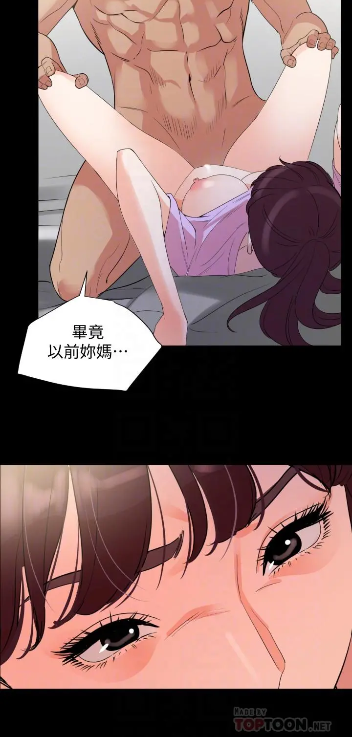 与岳母同屋 - 第10话-锁定目标的李老闆 - page 10