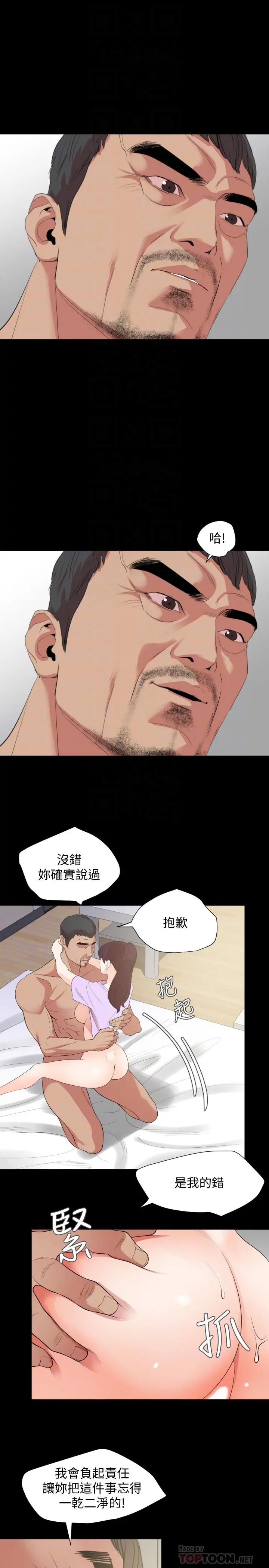 与岳母同屋 - 第10话-锁定目标的李老闆 - page 12