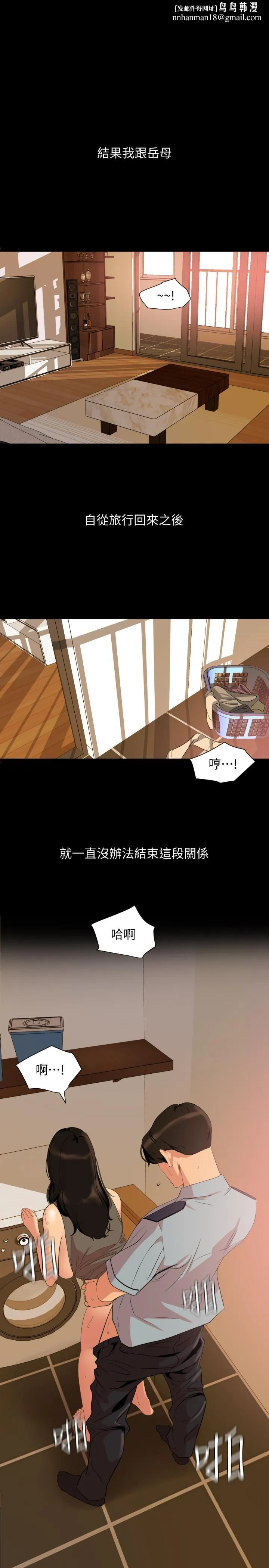 与岳母同屋 - 第36话-一对到眼我就忍不住 - page 1