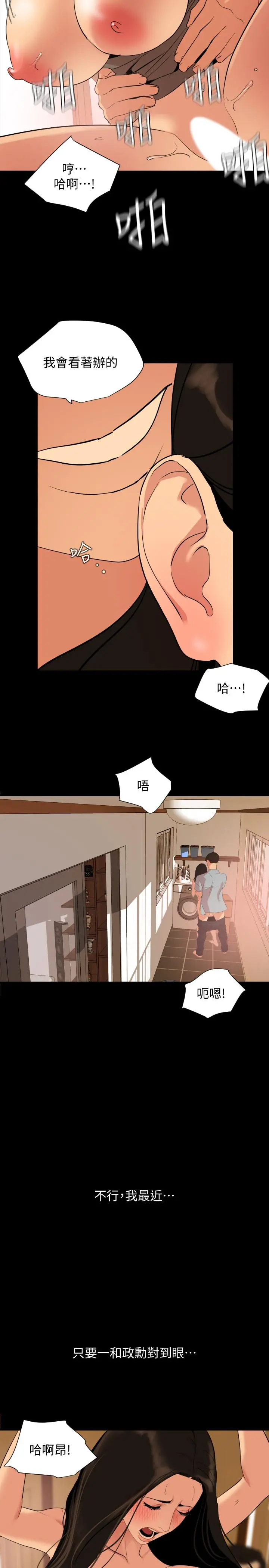 与岳母同屋 - 第36话-一对到眼我就忍不住 - page 3