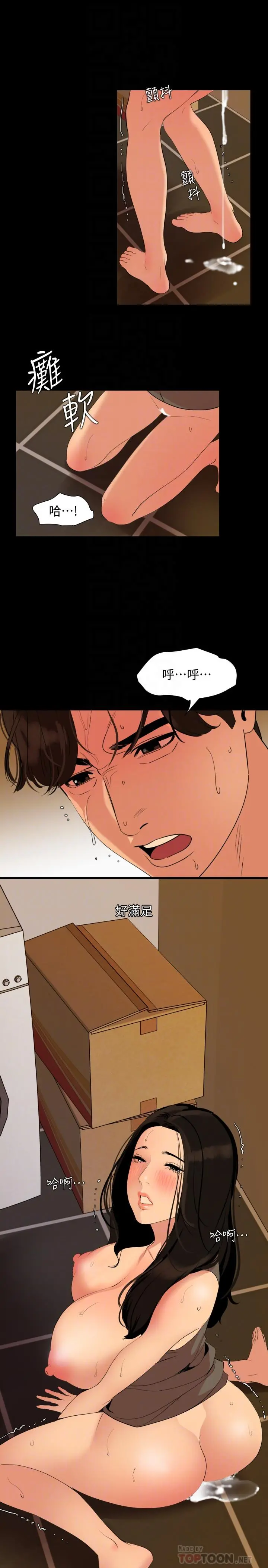 与岳母同屋 - 第36话-一对到眼我就忍不住 - page 10
