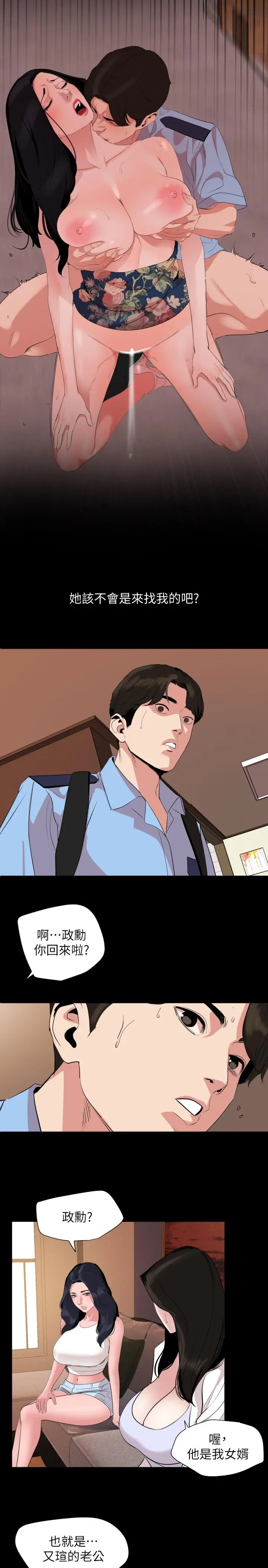 与岳母同屋 - 第36话-一对到眼我就忍不住 - page 15