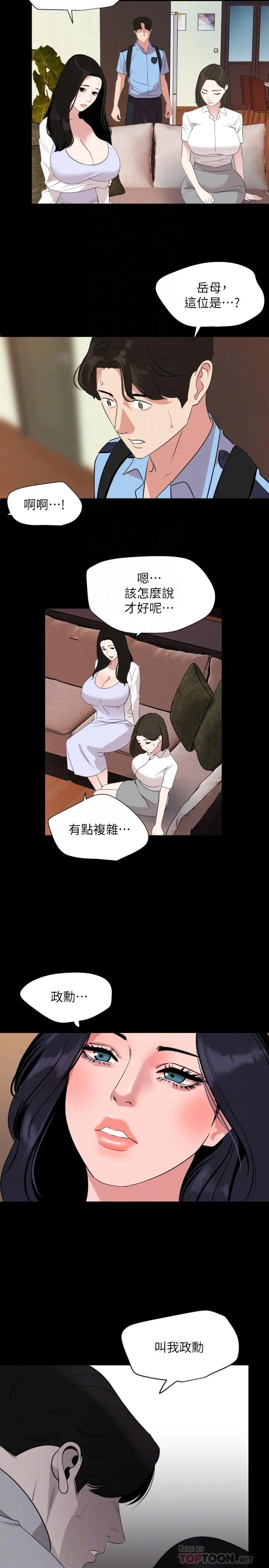 与岳母同屋 - 第36话-一对到眼我就忍不住 - page 16