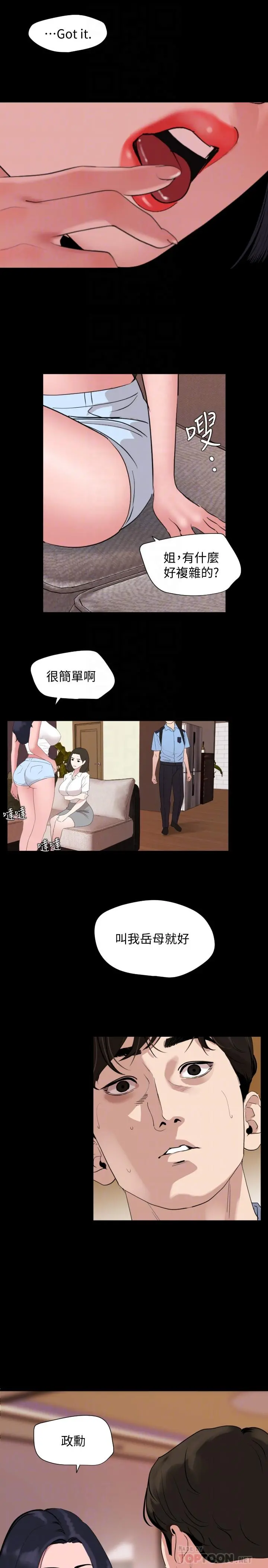 与岳母同屋 - 第36话-一对到眼我就忍不住 - page 18