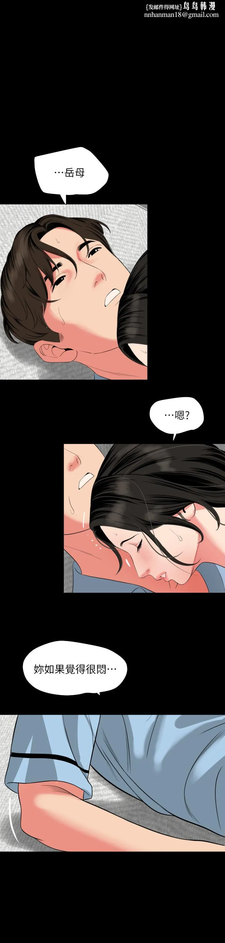 与岳母同屋 - 第58话-你太性感，我受不了了 - page 1
