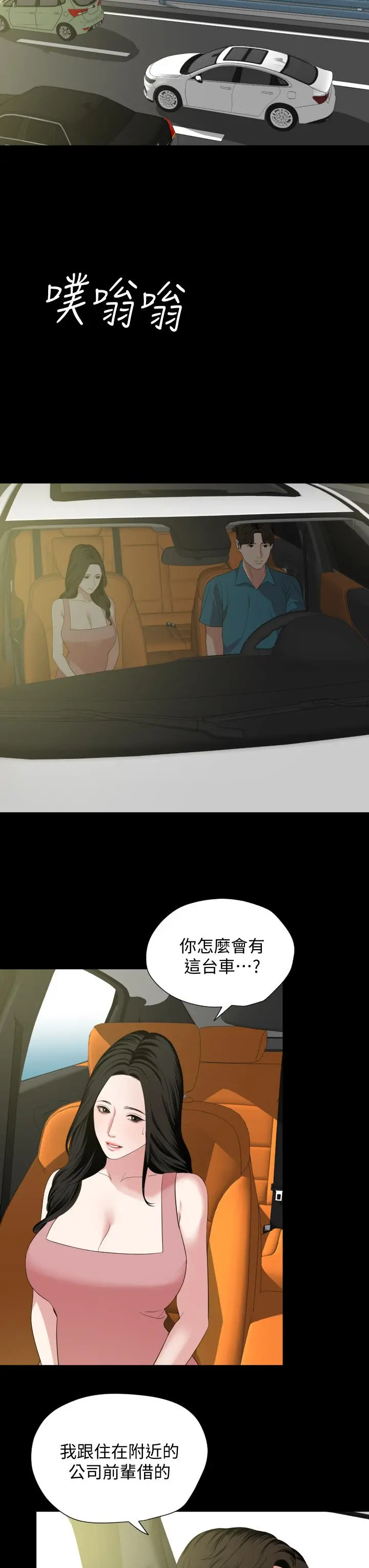 与岳母同屋 - 第58话-你太性感，我受不了了 - page 3