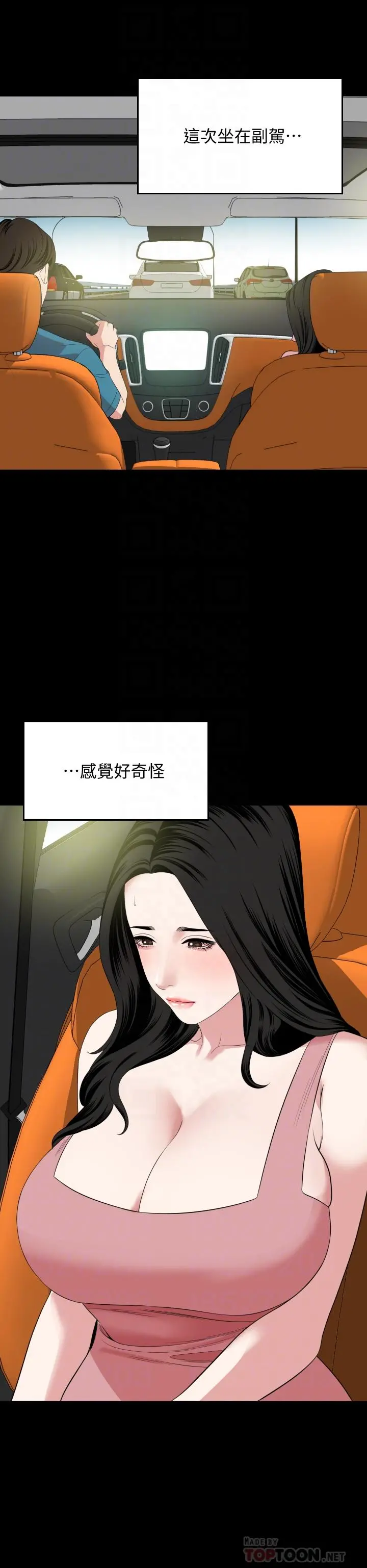与岳母同屋 - 第58话-你太性感，我受不了了 - page 6