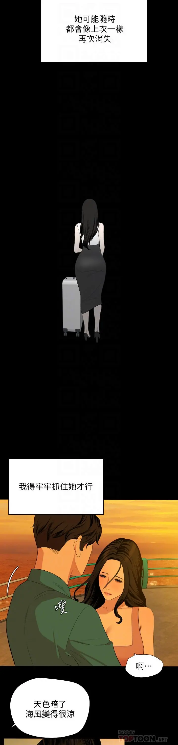 与岳母同屋 - 第58话-你太性感，我受不了了 - page 14