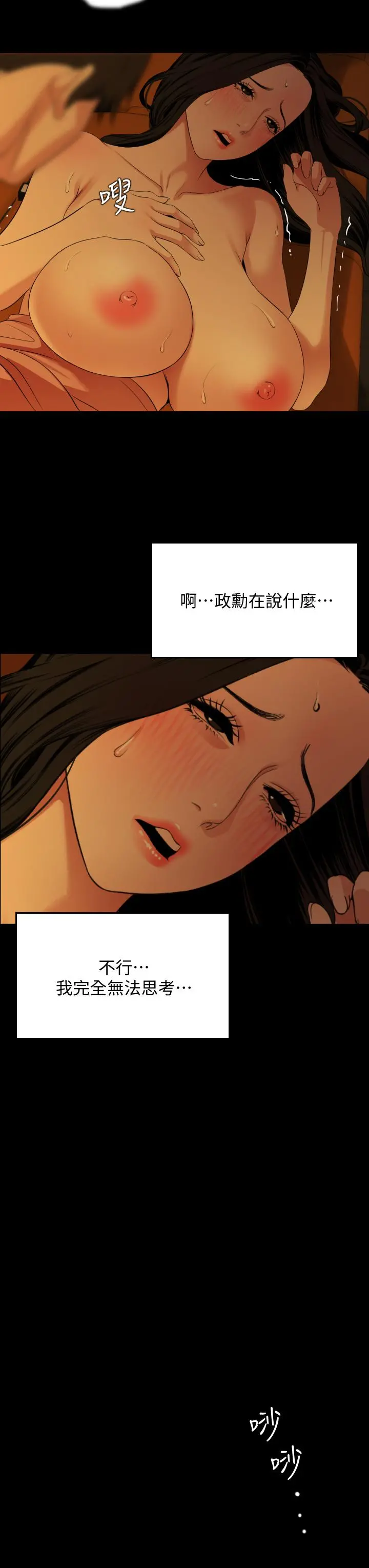 与岳母同屋 - 第60话-被政动调教成功的岳母 - page 3
