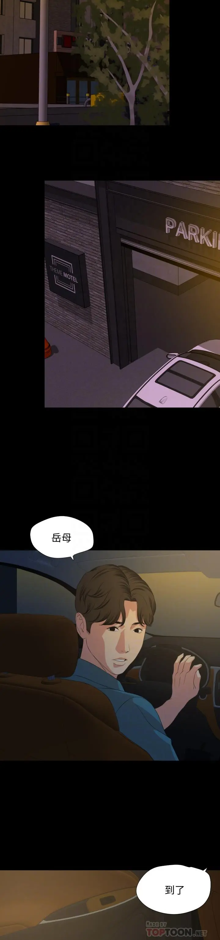 与岳母同屋 - 第60话-被政动调教成功的岳母 - page 6