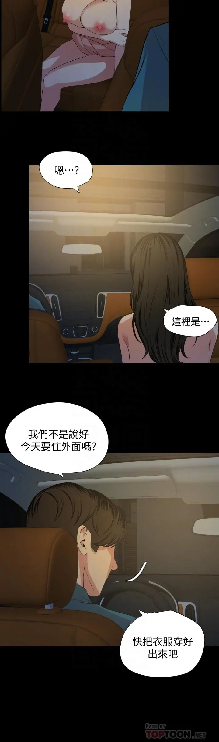 与岳母同屋 - 第60话-被政动调教成功的岳母 - page 8