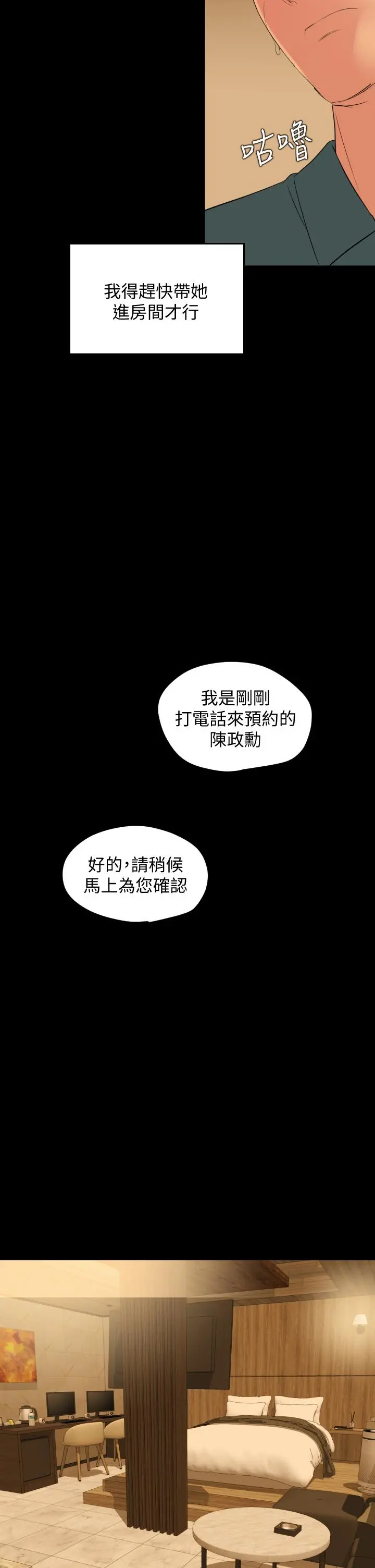 与岳母同屋 - 第60话-被政动调教成功的岳母 - page 13