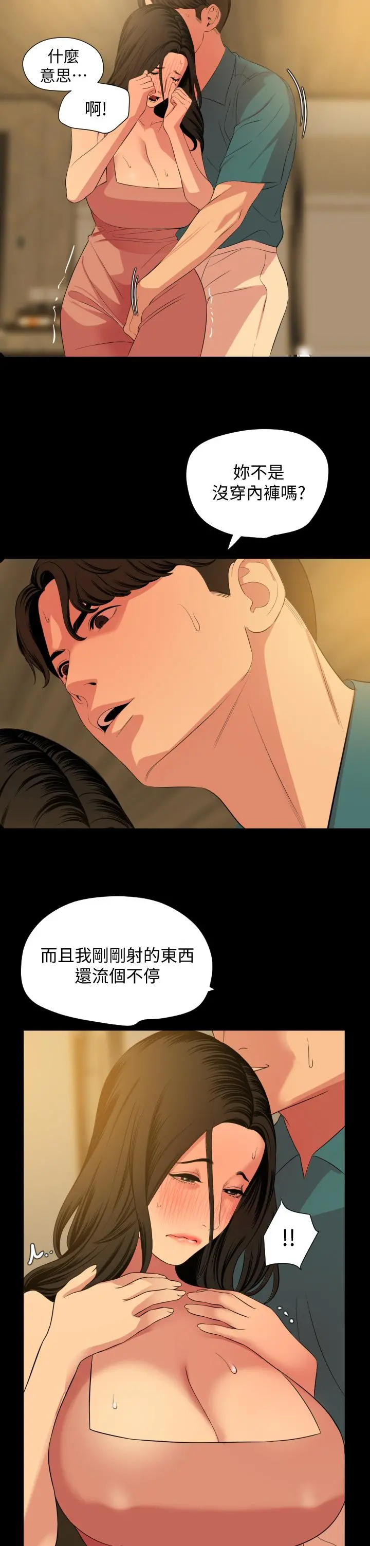与岳母同屋 - 第60话-被政动调教成功的岳母 - page 17