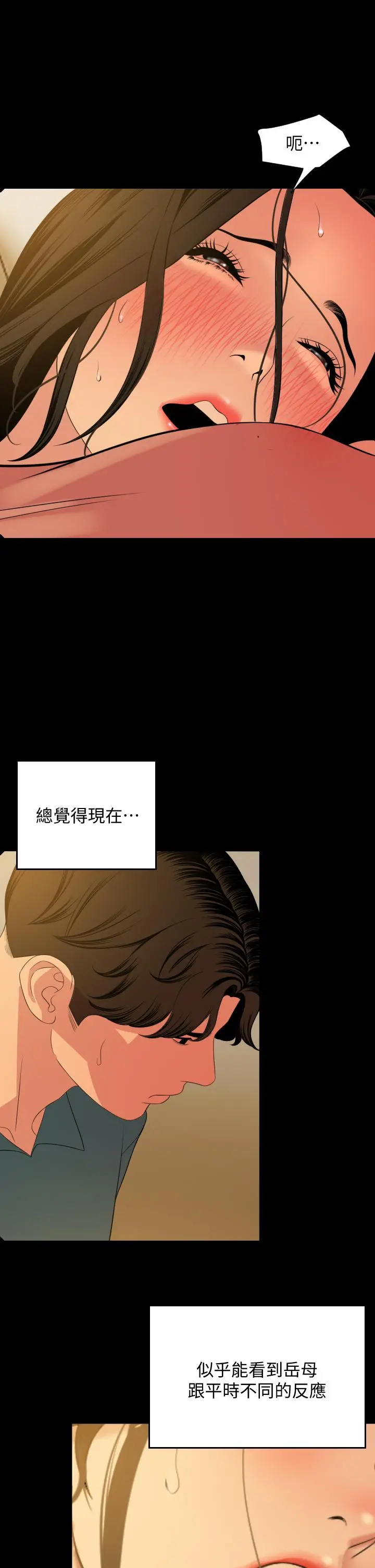 与岳母同屋 - 第60话-被政动调教成功的岳母 - page 20