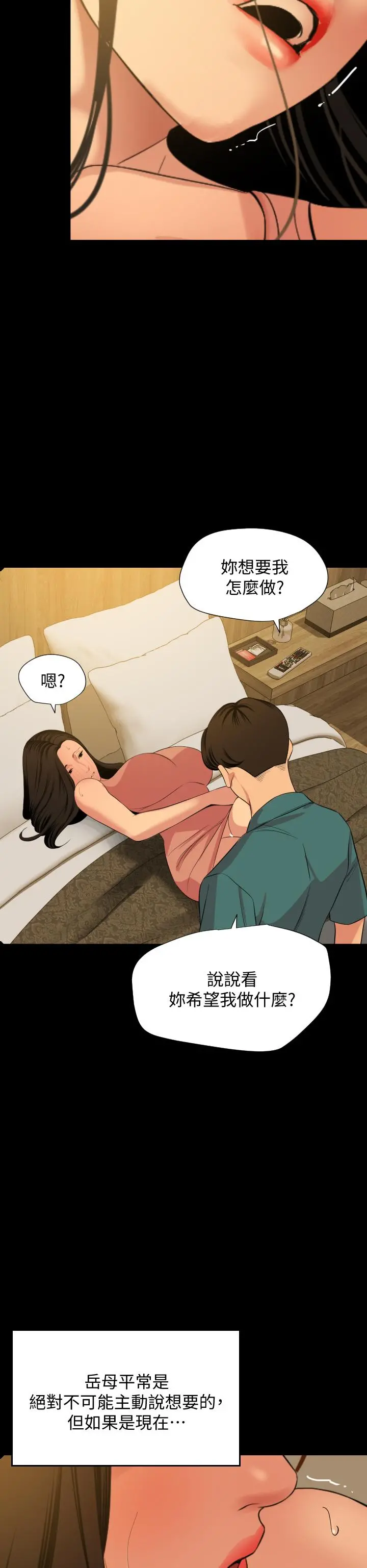 与岳母同屋 - 第60话-被政动调教成功的岳母 - page 21