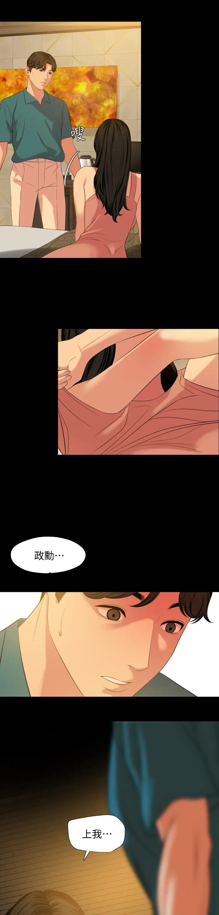 与岳母同屋 - 第60话-被政动调教成功的岳母 - page 23