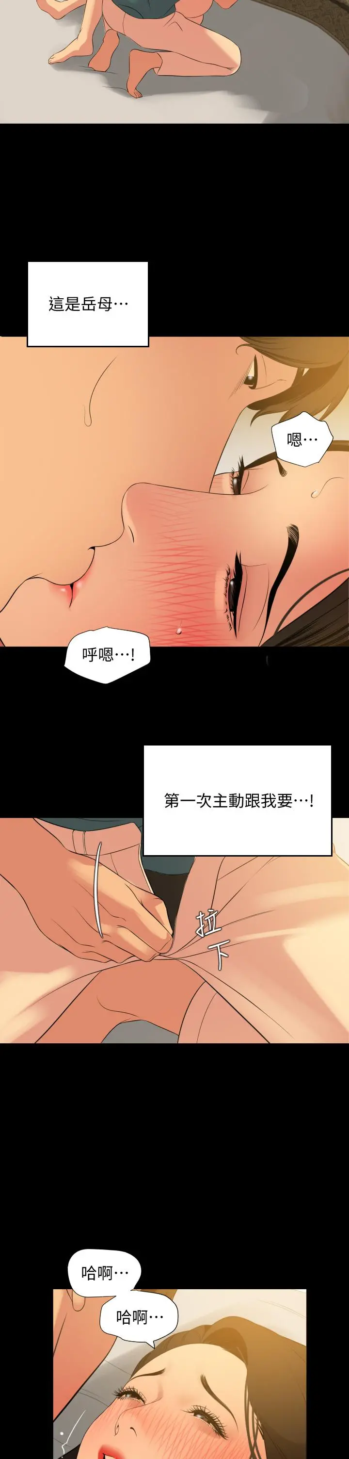 与岳母同屋 - 第60话-被政动调教成功的岳母 - page 27