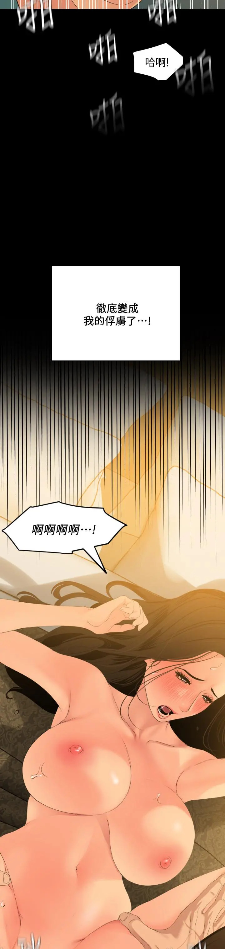 与岳母同屋 - 第60话-被政动调教成功的岳母 - page 29