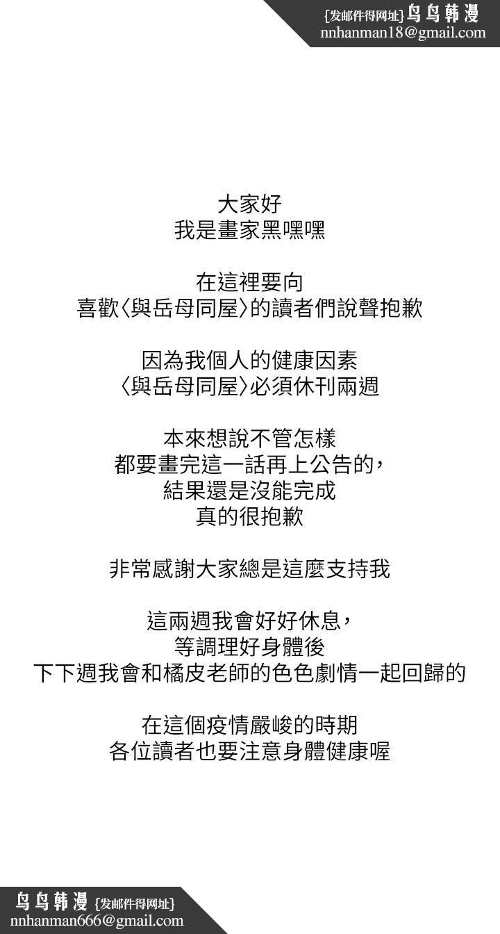 与岳母同屋 - 休刊两周公告 - page 1
