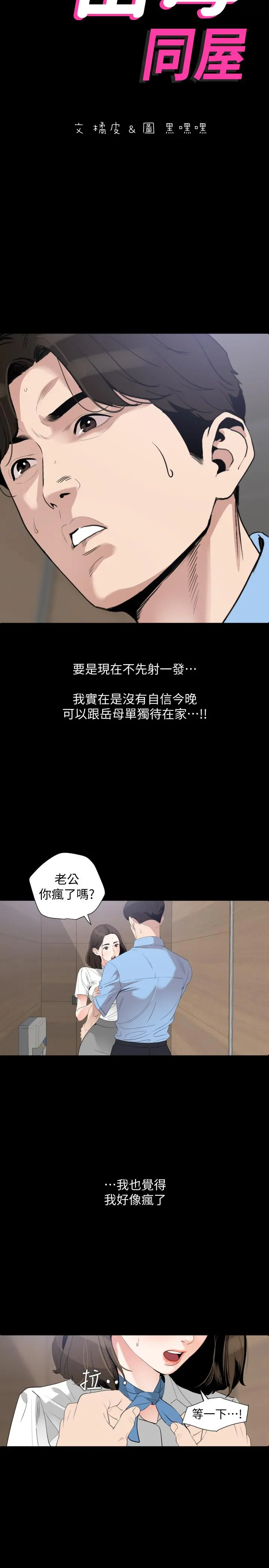 与岳母同屋 - 第14话-不省人事的艾岚 - page 2