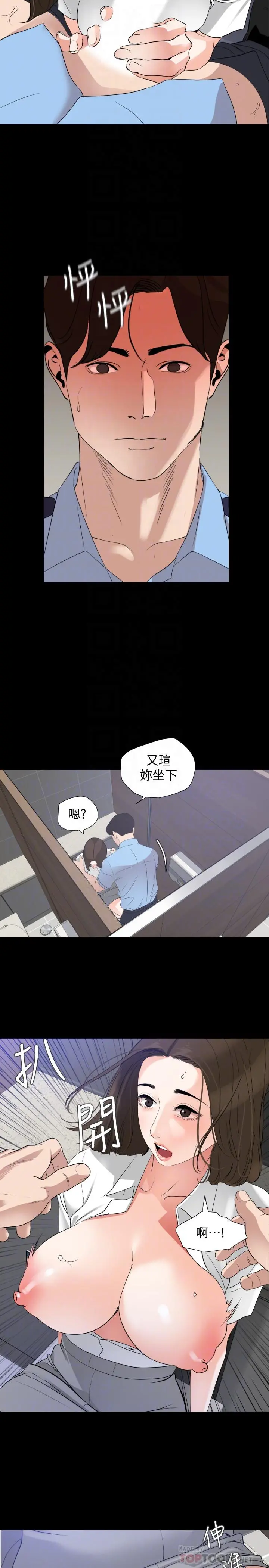 与岳母同屋 - 第14话-不省人事的艾岚 - page 8