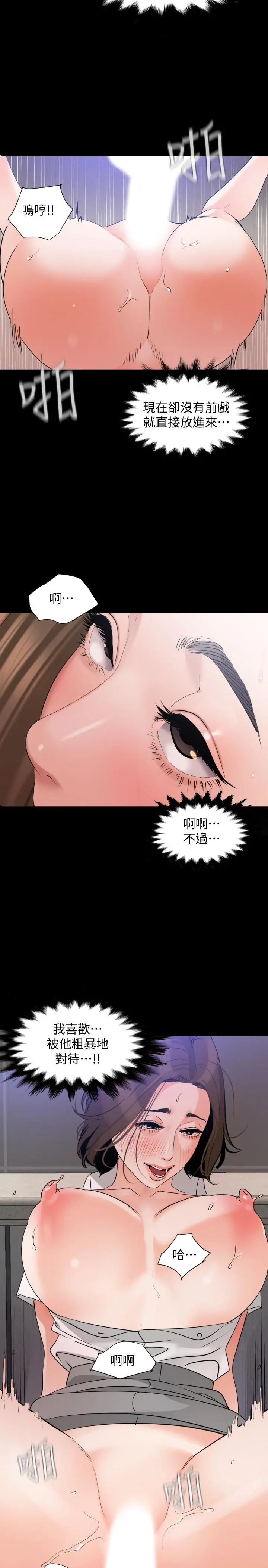 与岳母同屋 - 第14话-不省人事的艾岚 - page 11
