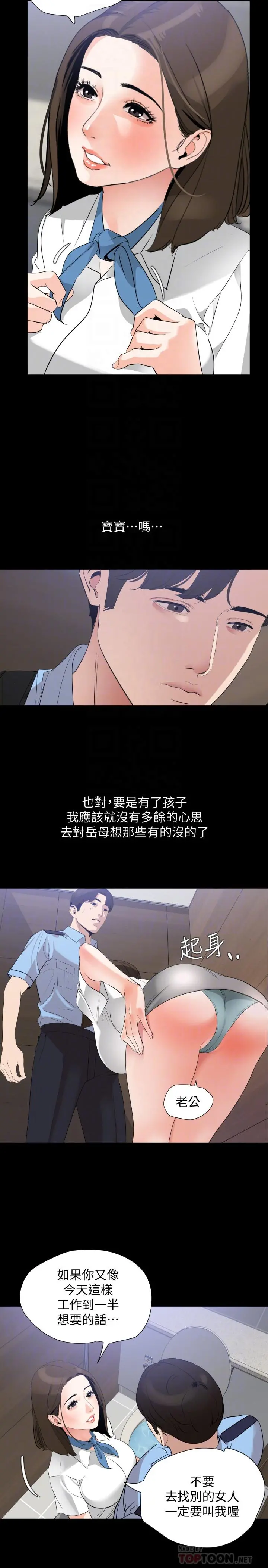 与岳母同屋 - 第14话-不省人事的艾岚 - page 16