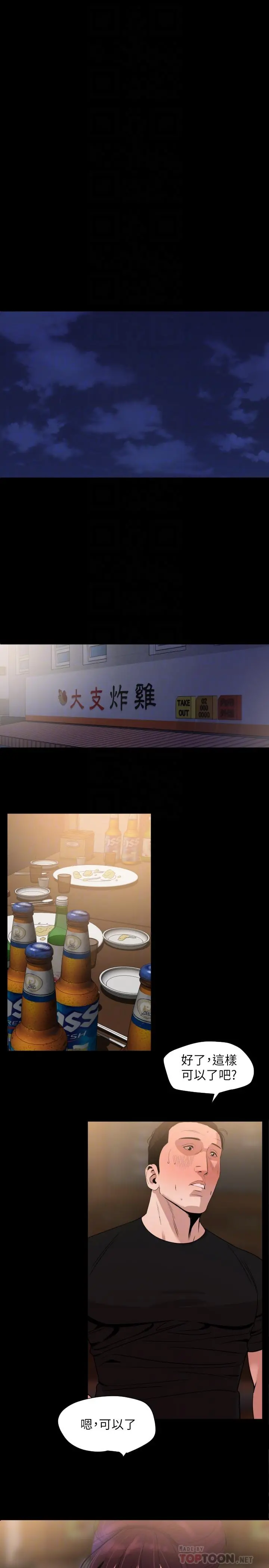 与岳母同屋 - 第14话-不省人事的艾岚 - page 18