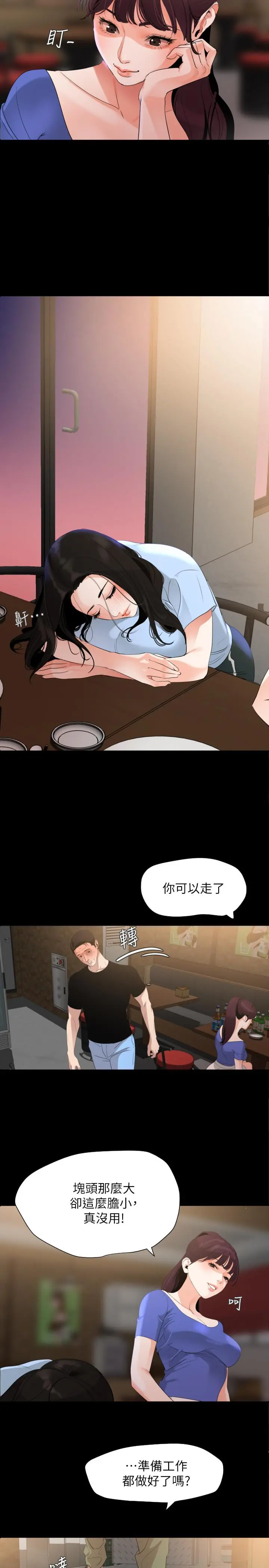 与岳母同屋 - 第14话-不省人事的艾岚 - page 19