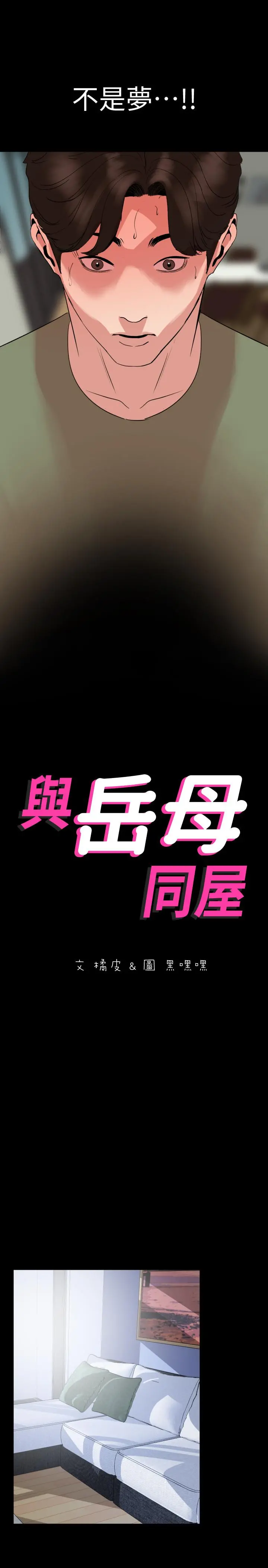 与岳母同屋 - 第26话-在这种情况下去旅行 - page 2