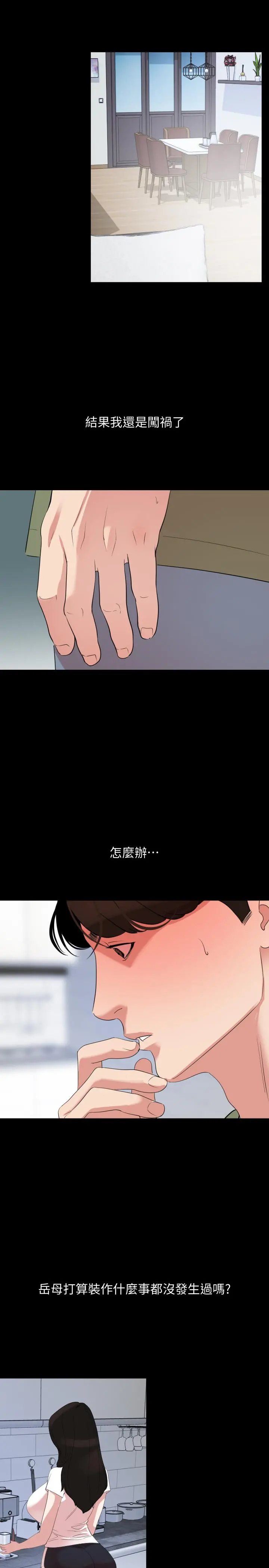 与岳母同屋 - 第26话-在这种情况下去旅行 - page 3