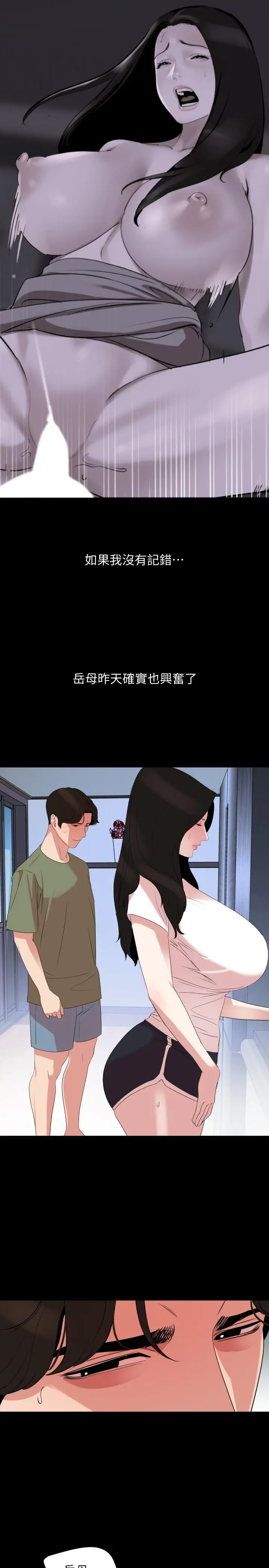 与岳母同屋 - 第26话-在这种情况下去旅行 - page 5