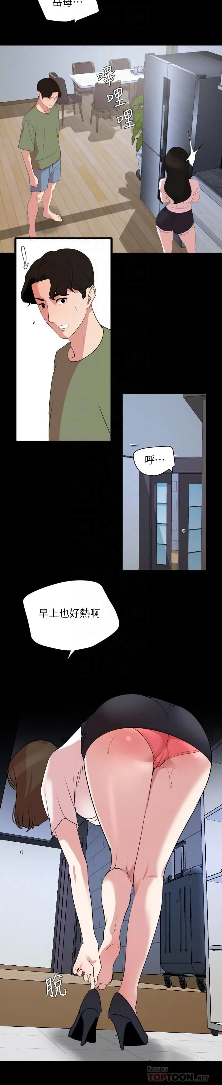 与岳母同屋 - 第26话-在这种情况下去旅行 - page 6