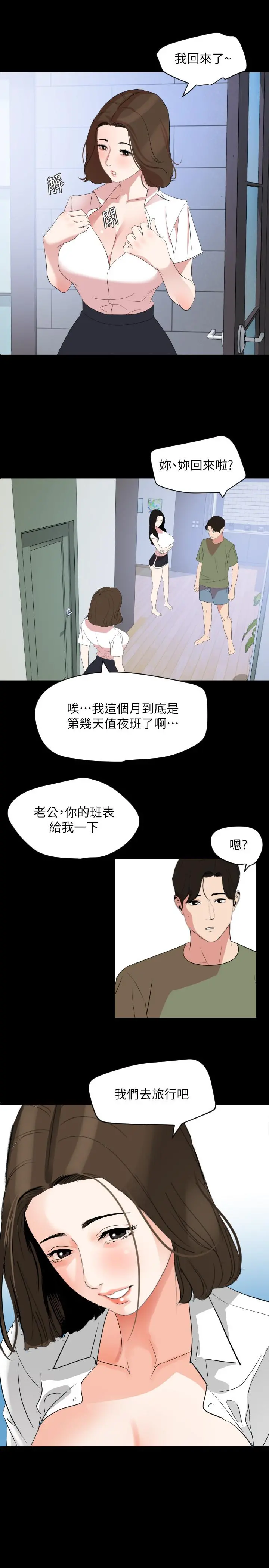与岳母同屋 - 第26话-在这种情况下去旅行 - page 7
