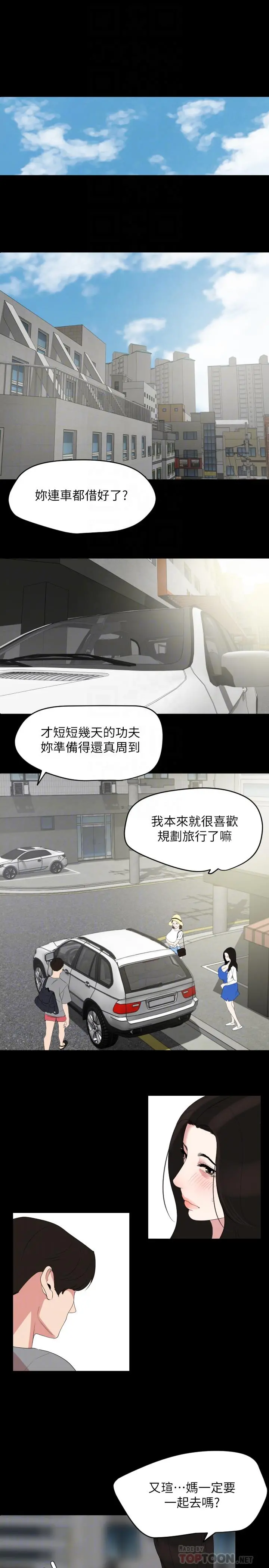 与岳母同屋 - 第26话-在这种情况下去旅行 - page 8