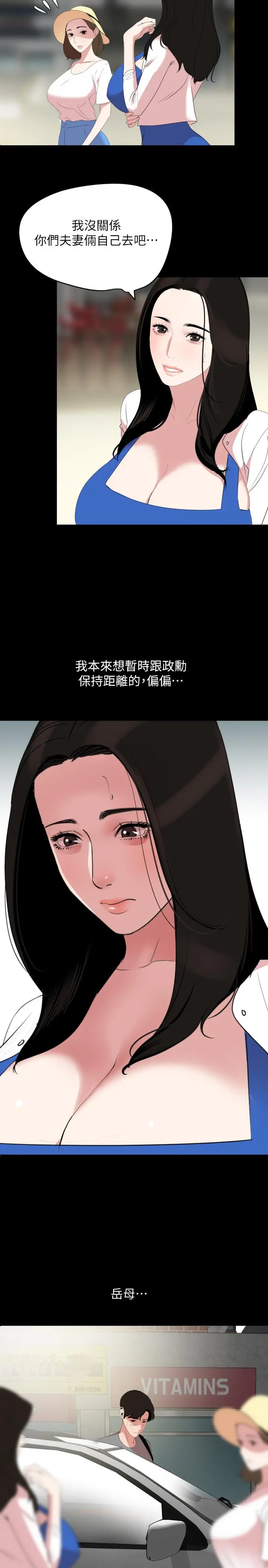与岳母同屋 - 第26话-在这种情况下去旅行 - page 9
