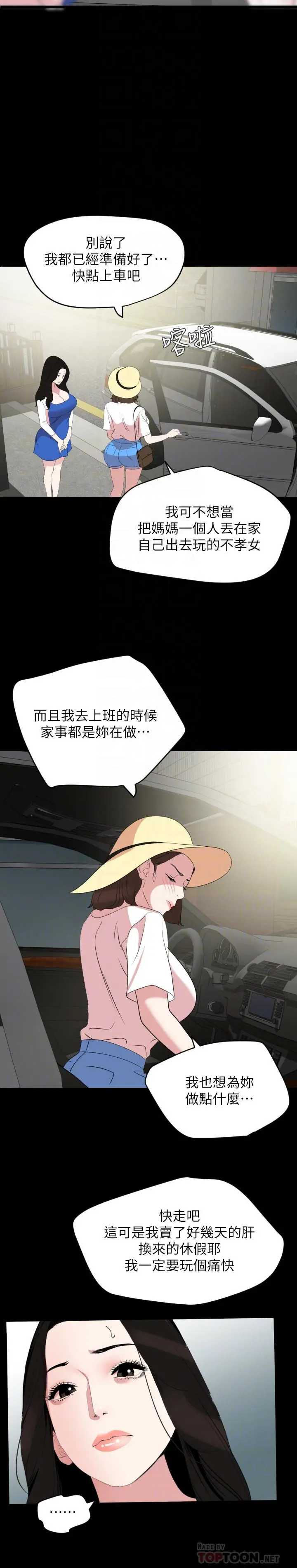 与岳母同屋 - 第26话-在这种情况下去旅行 - page 10