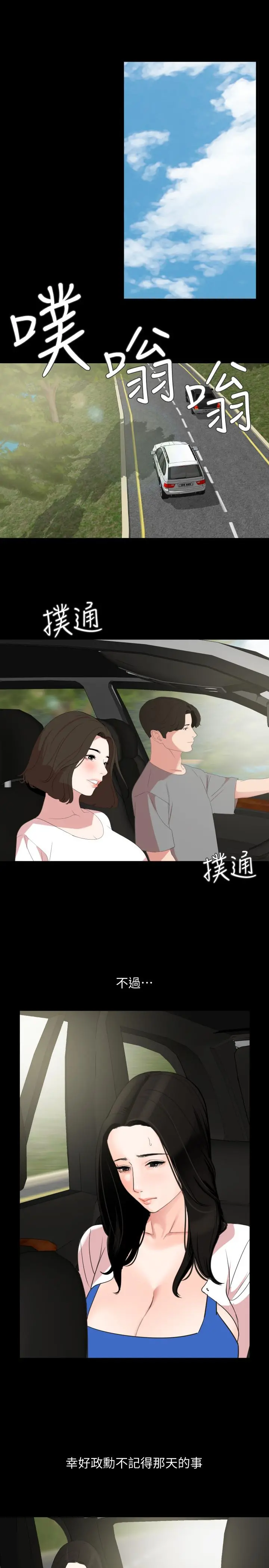 与岳母同屋 - 第26话-在这种情况下去旅行 - page 11