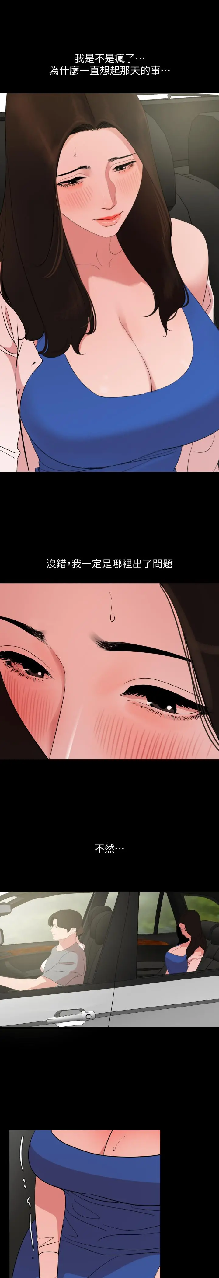与岳母同屋 - 第26话-在这种情况下去旅行 - page 13
